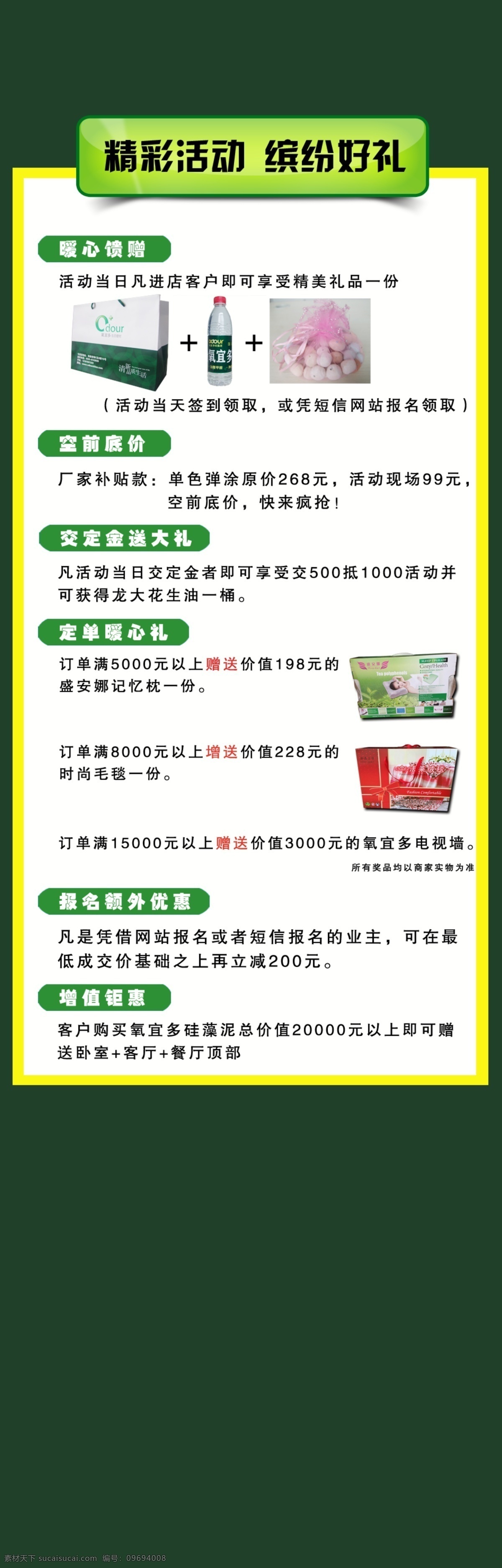 氧 宜 网站 活动内容 氧宜多 活动 单页 硅藻泥 环保节 绿色 礼品 中文模板 网页模板 源文件