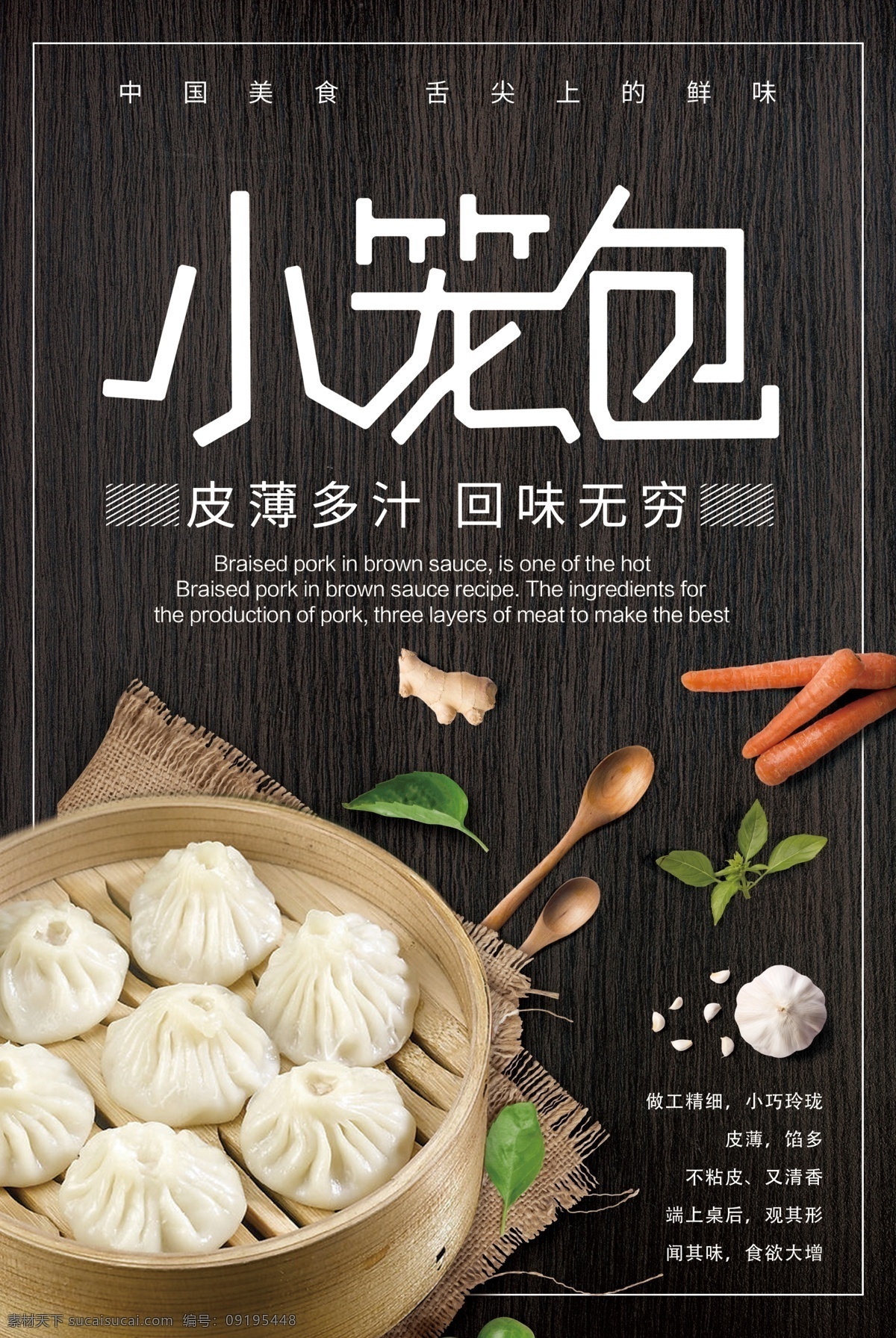 小笼包 传统 美食 美味 新鲜 饭店 餐厅 展板模板