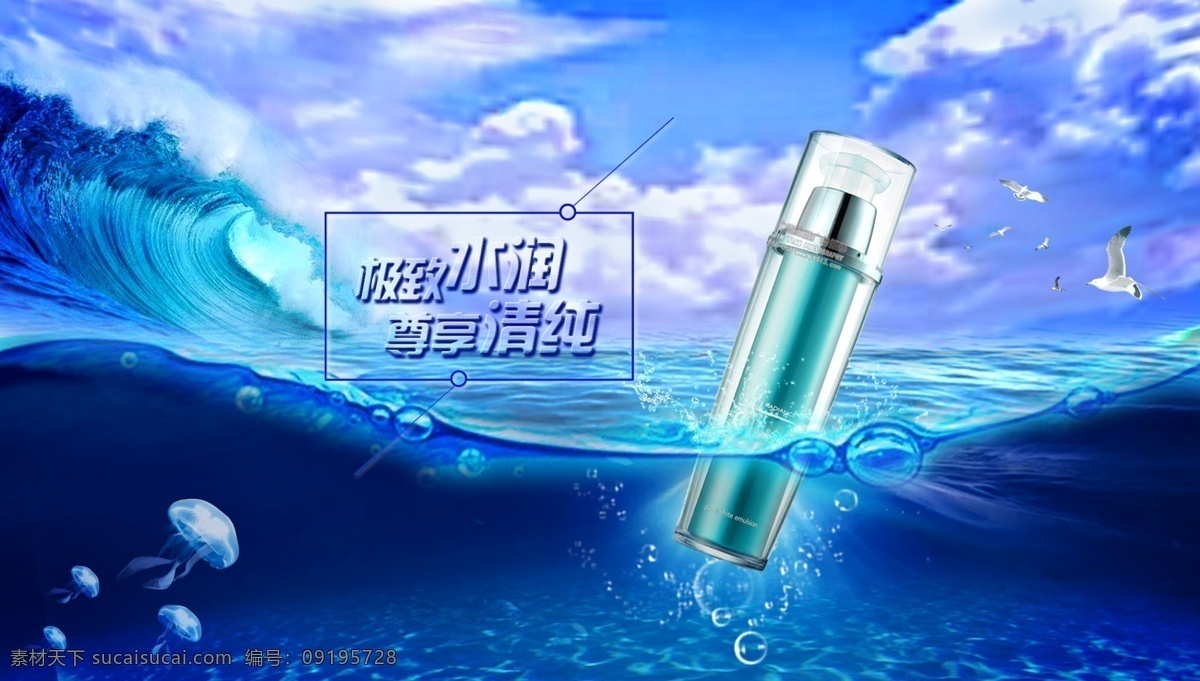 电商 补水 化妆品 蓝色 海报 冬季促销 海水 简约 美妆 新品上市