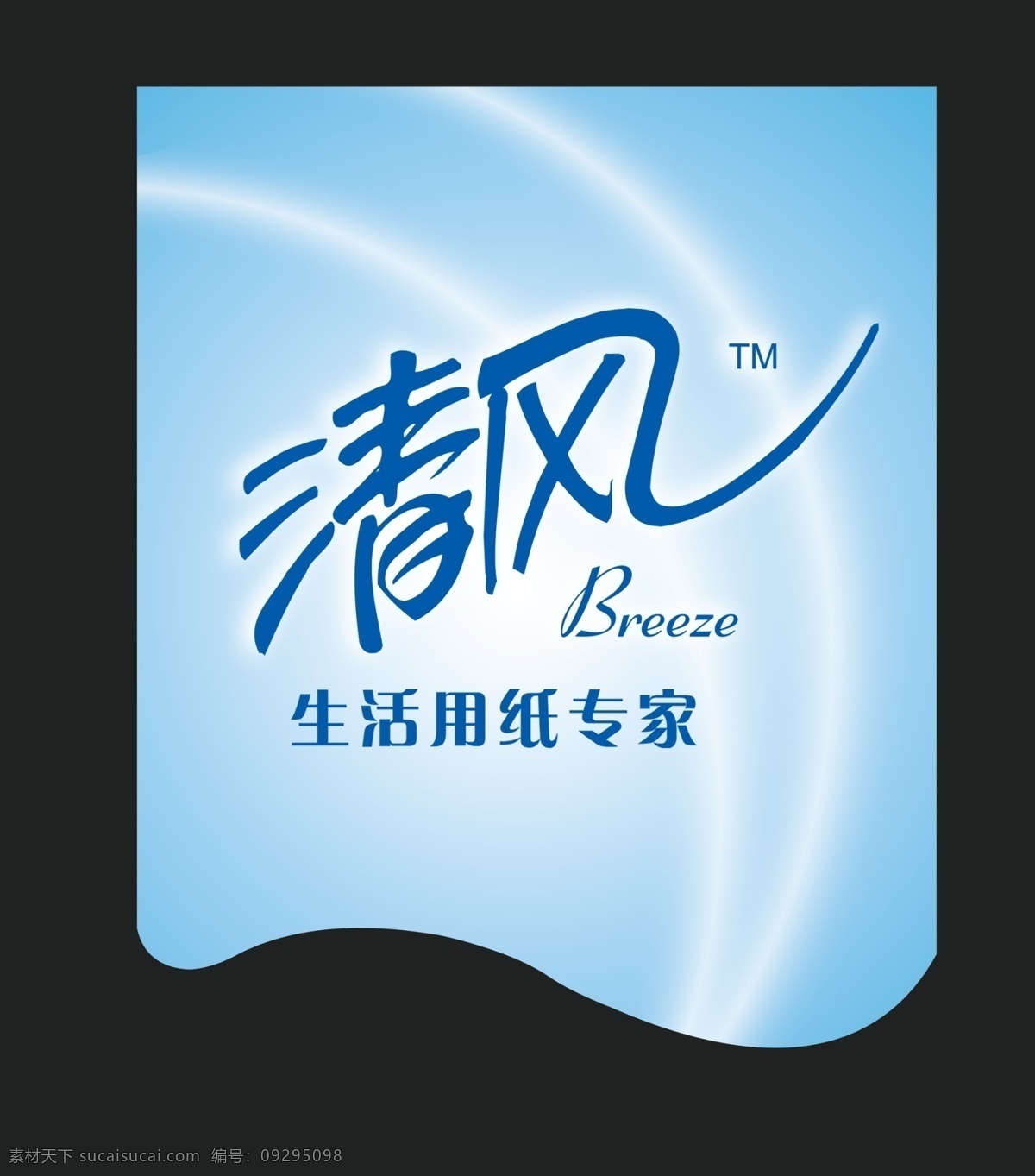 清风 吊 旗 广告设计模板 其他模版 源文件库 清风吊旗 生活用纸专家 海报 吊旗设计