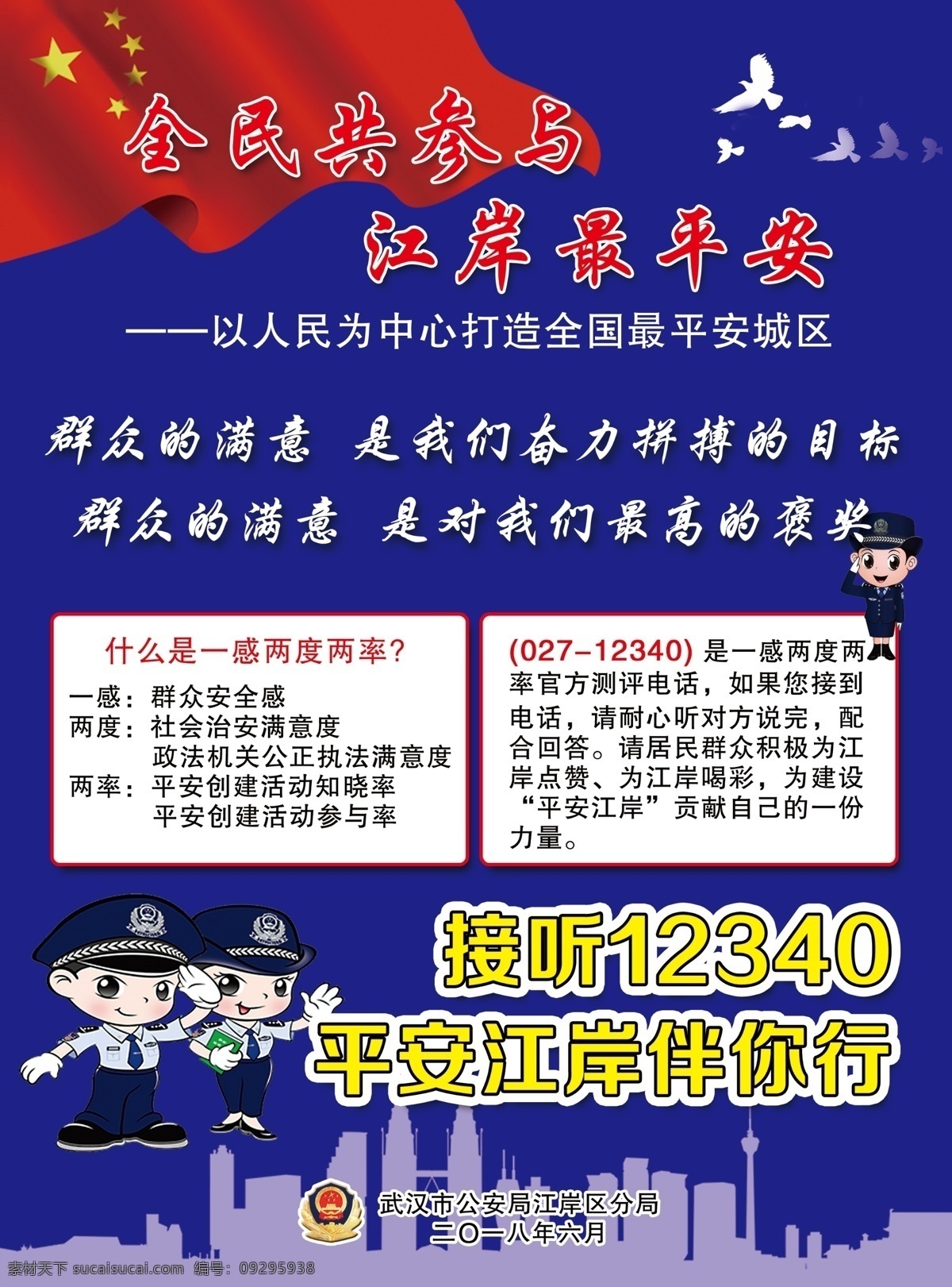 公安传单 公安 警察 便民 全民共参与 蓝色 简洁 大方 折页 单页 传单 模板 dm宣传单