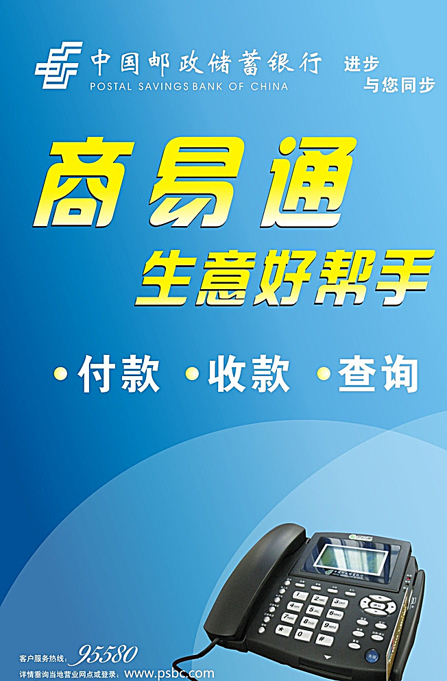 中国 邮政储蓄 银行 邮政储蓄银行 贷款 信用卡 储蓄卡 银行卡 小额贷款 免息 营业厅 海报 展板 展架 广告 平面 蓝色