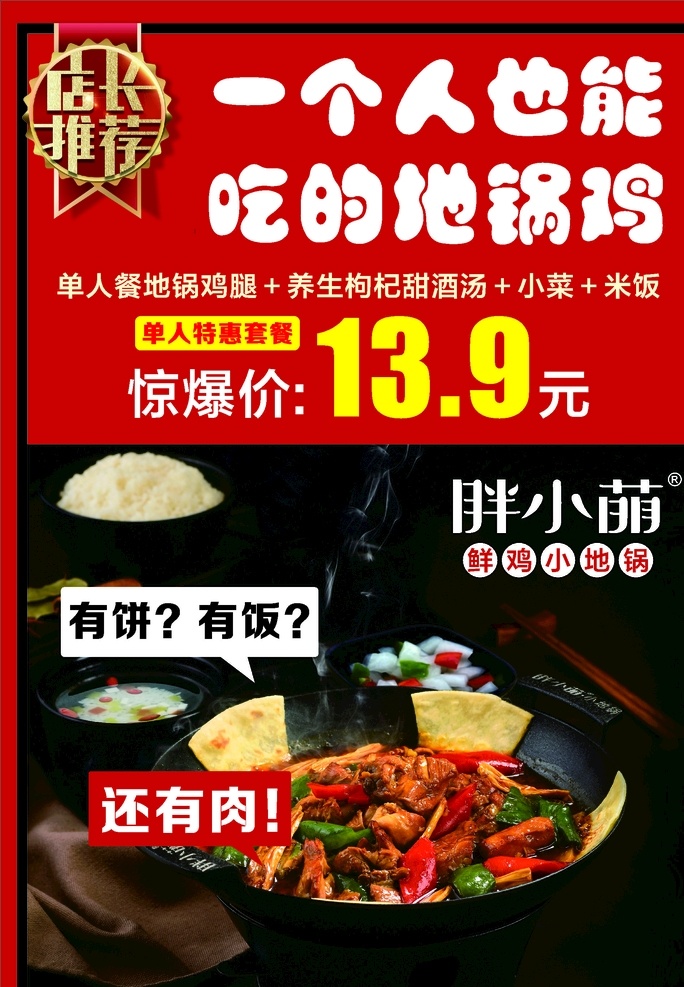 一个人也能吃 美食 店长推荐 单人特惠套餐 惊爆价 鸡