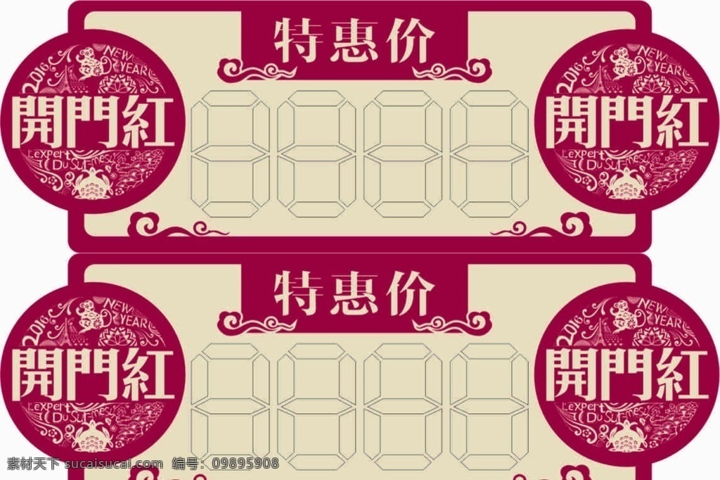 特惠价标签贴 特惠价 标签贴 开门红 开门红标签 特价标签 祥云 云图