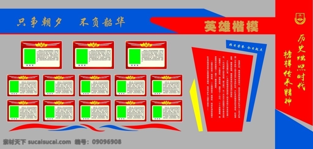 荣誉室 照片墙 荣誉室效果图 个人荣誉 荣誉室版面
