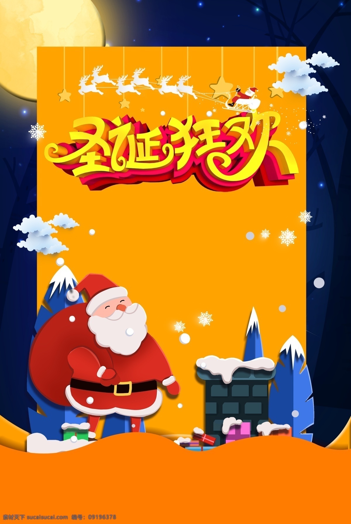 手绘 卡通 圣诞 狂欢 背景 圣诞老人 雪花 礼物 月亮 麋鹿