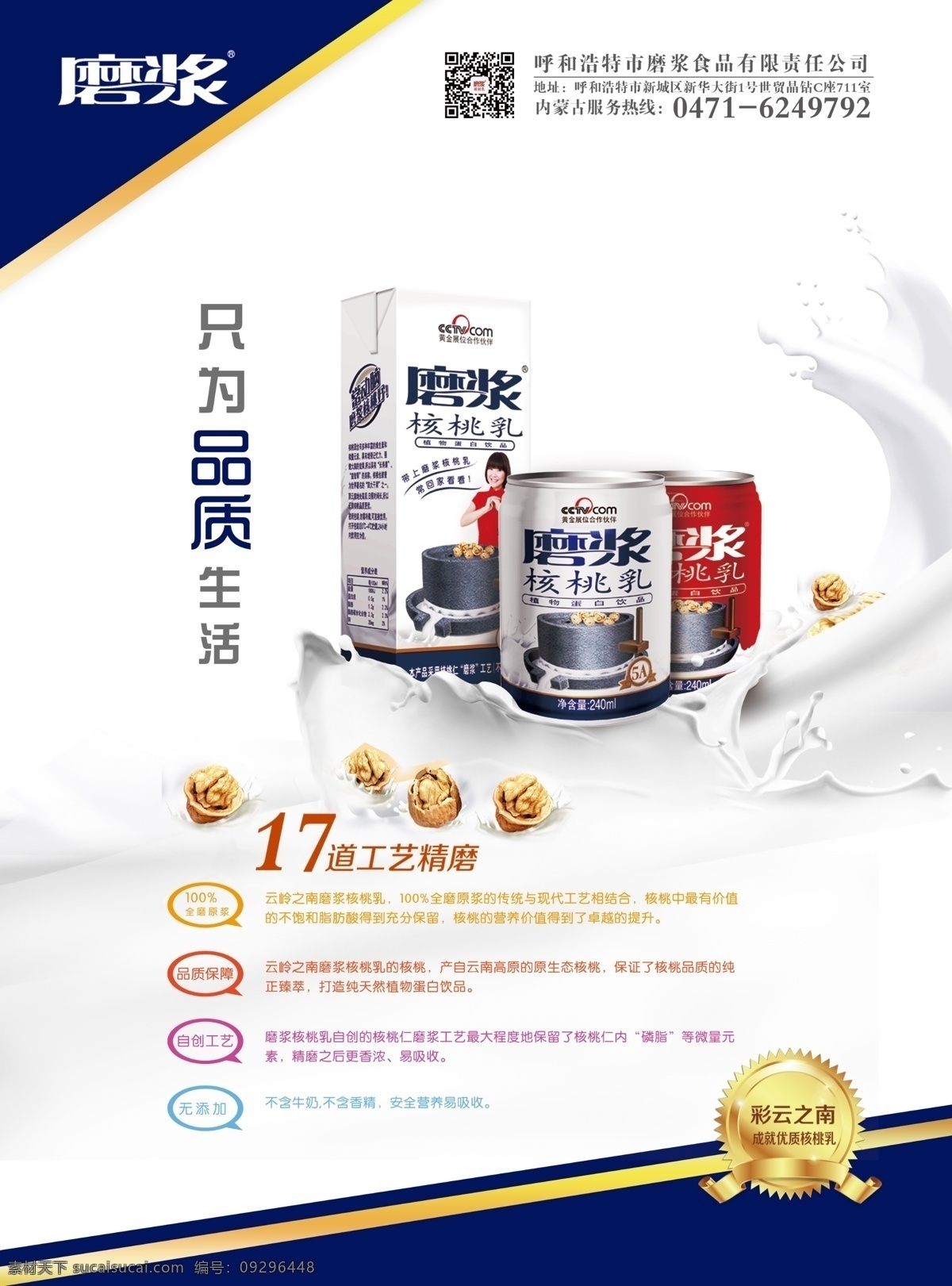 创意海报 广告设计模板 奶花 源文件 磨 浆 核桃 露 模板下载 磨浆核桃露 核桃露 磨浆 海报 psd源文件
