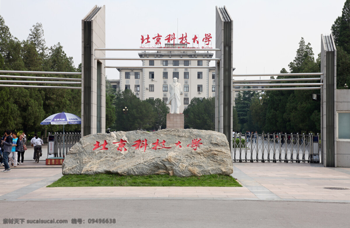 北京科技大学 学院路 北京 国内旅游 旅游摄影