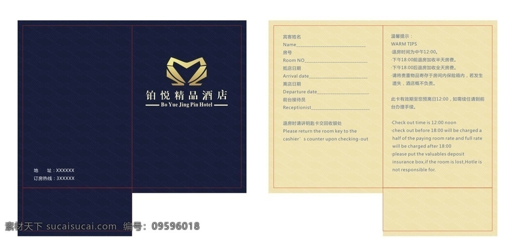 宾馆卡套 酒店卡套 房卡卡套 包装房卡 房卡套 房卡套设计 房卡套模板 高档房卡套 房卡套矢量 酒店房卡 酒店房卡套 vi设计 酒店设计 简洁 欧式 酒店 高档酒店 连锁酒店 包装设计