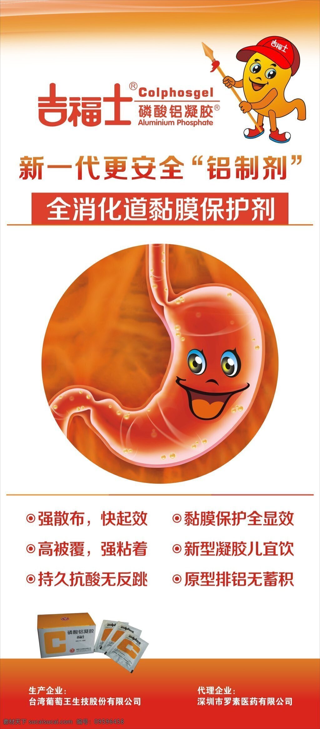吉 福士 儿科 展架 x1800 mm 曲线 人体胃图片 小卡通 药盒