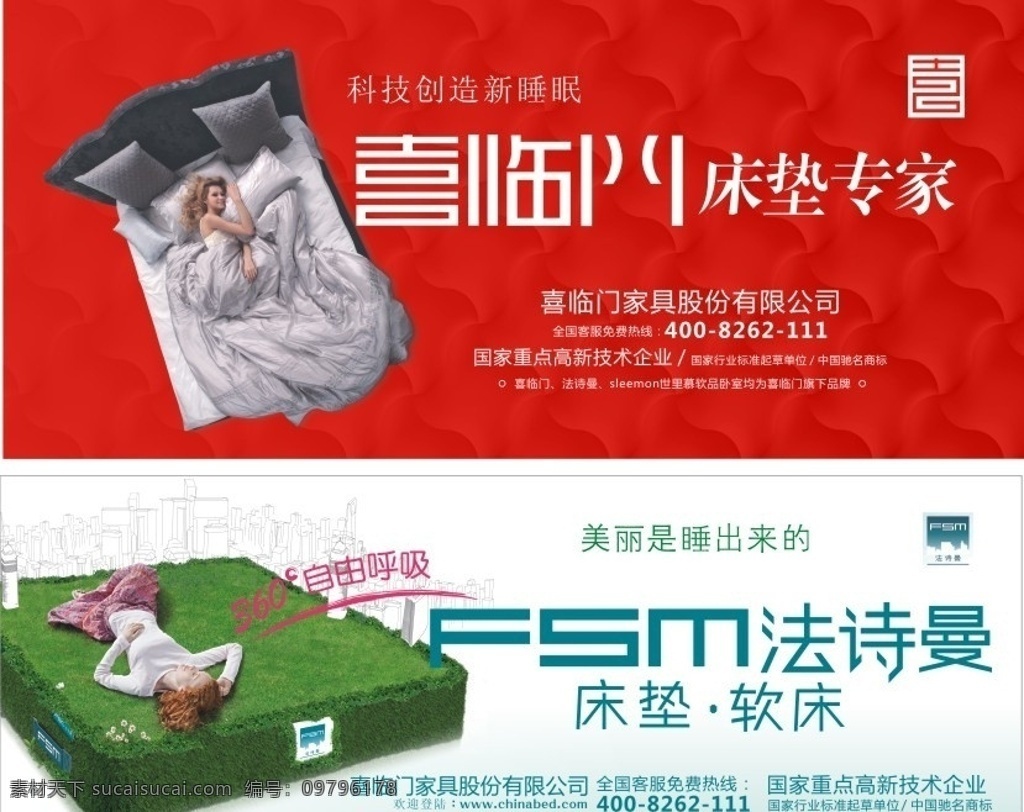 喜 临门 法 诗曼 床垫 喜临门 法诗曼 软床 矢量