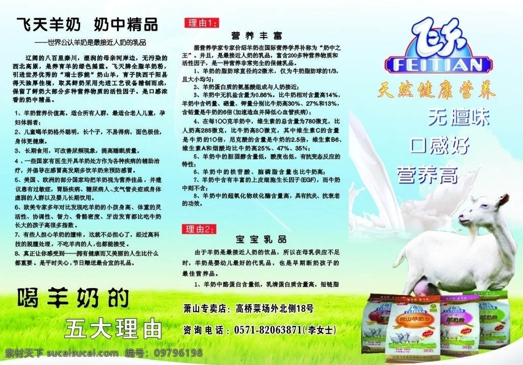 飞天羊奶 标志 羊 草地 奶 羊奶包装 矢量