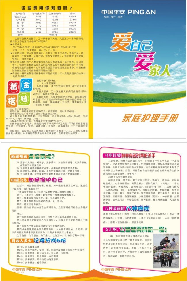 平安保险 两 折页 中国平安 logo 家庭护理手册 原创设计 其他原创设计