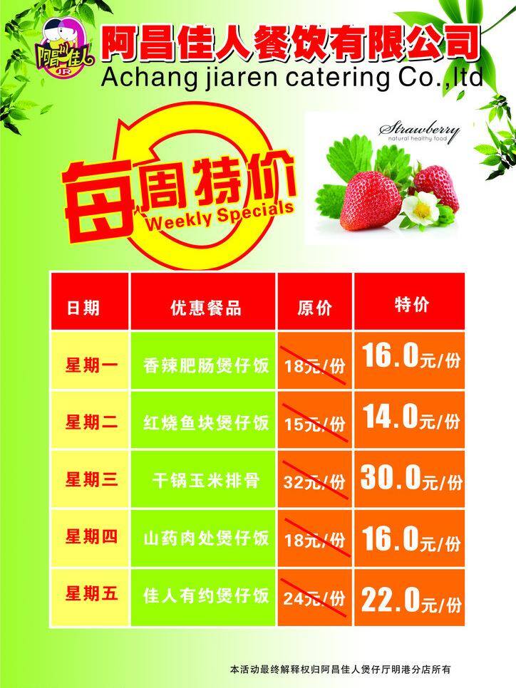 菜单 菜单菜谱 每日特价 特价菜 阿昌佳人菜单 每周特价 矢量 画册 菜谱 封面