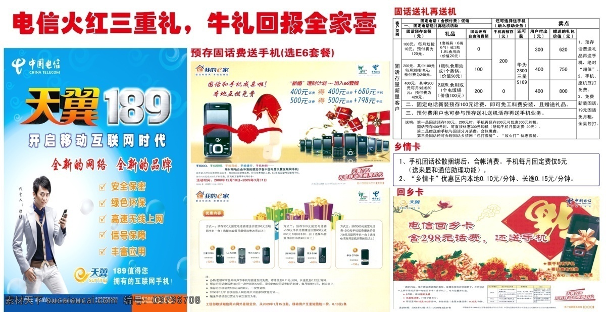 电信 电信标志 电信三折页 广告设计模板 画册设计 礼物 手机 源文件 大众 新春 卡 农村 3g电信标志 牛礼抱回家 矢量图 现代科技