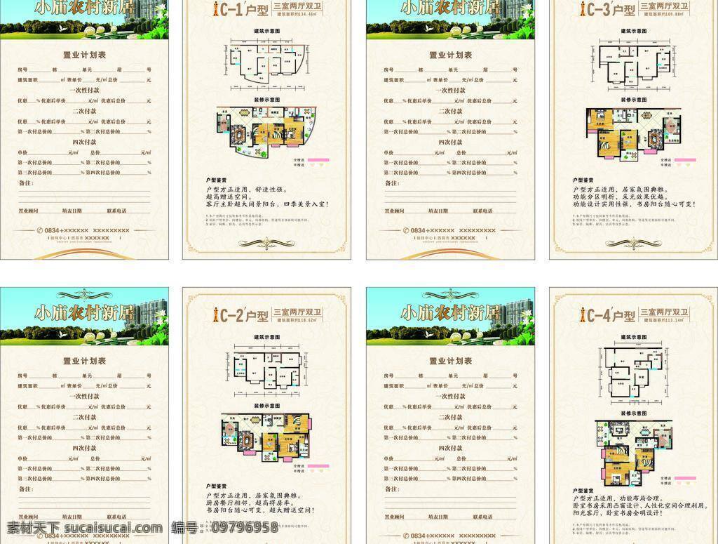 房产 销售 表 dm单 dm宣传单 传单 单页 房地产户型图 风景 户型图 销售表 海报 宣传海报 宣传单 彩页 dm
