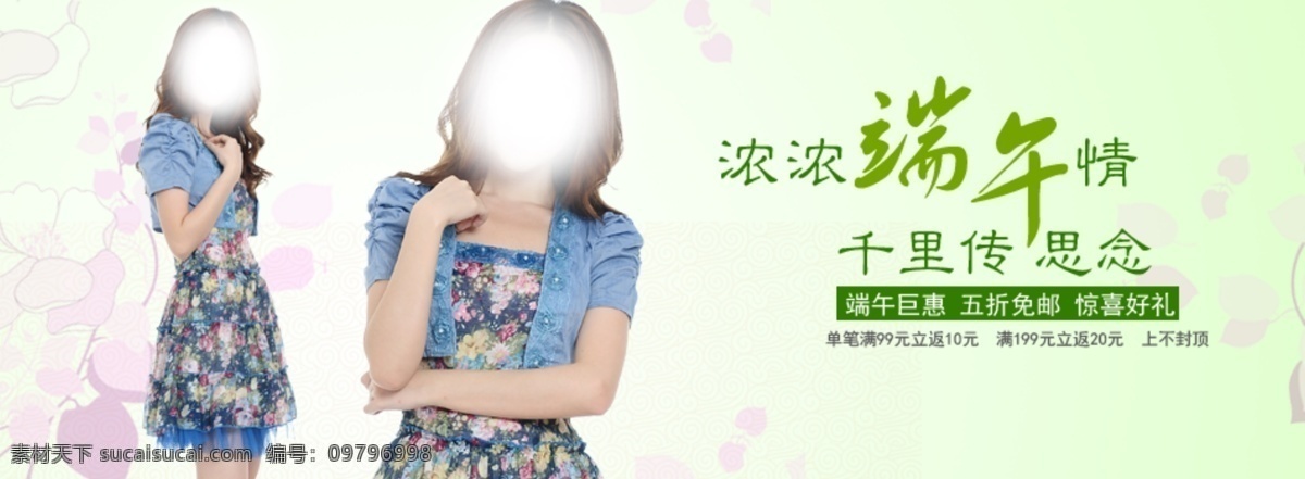浓浓 端午 前 广告 淘宝 宣传 弄弄端午情 psd源文件