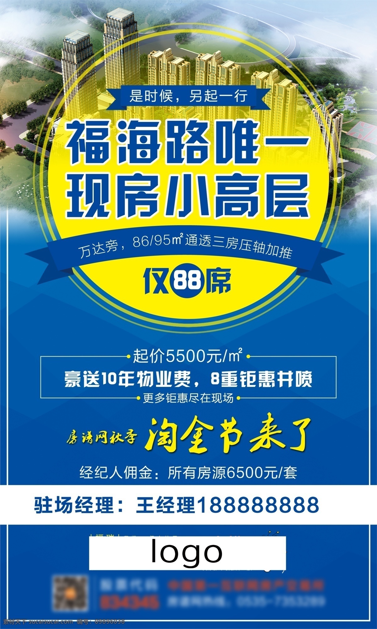 房地产 海报 宣传单 页 房地产海报 地产宣传单页 蓝色背景 现房小高层 蓝色几何背景 地产广告