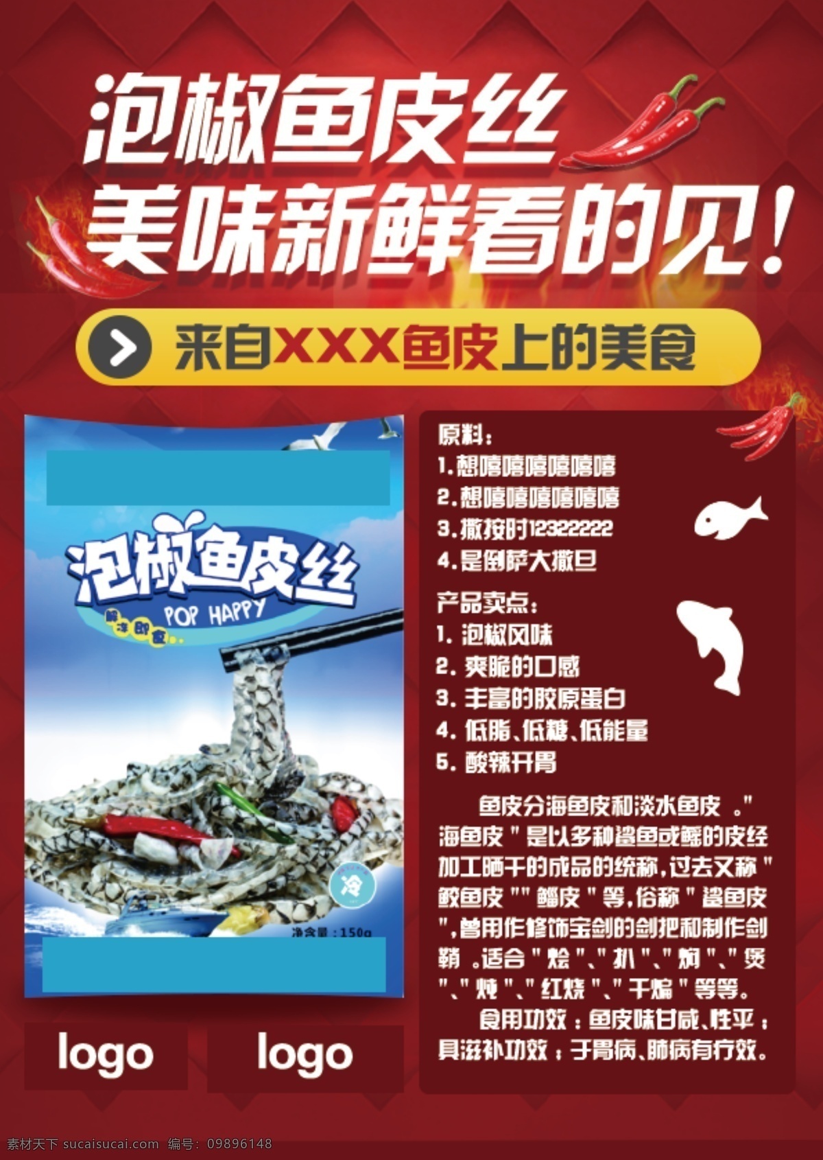 产品 dm 宣传单 制作 dm单 鱼类 辣椒 火红 红色