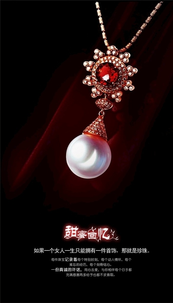 珠宝海报 珠宝 珠宝背景板 珠宝kt板 高档背景 珠宝店展板 珠宝展板 珠宝画册 珠宝店画册 珠宝店背景板 珠宝广告 黄金珠宝 珠宝展 珠宝宣传单 珠宝dm 珠宝促销海报 钻戒 珠宝首饰 珠宝淘宝 珠宝黄金 钻石珠宝 珠宝店广告 珠宝店海报 珍珠 翡翠 戒指 宝石 宝石海报 翡翠海报 黄金海报