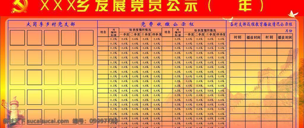 党务 公开 创先争优 党 党务公开 展板模板 乡镇 党费缴纳 矢量 其他展板设计