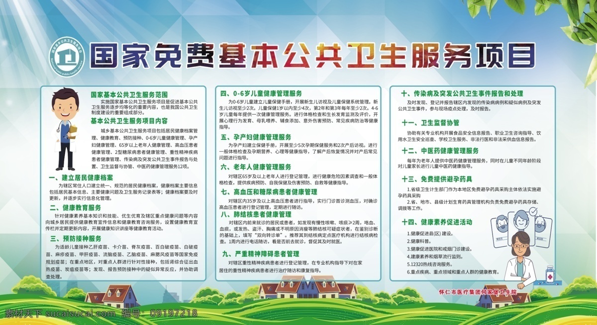 国家 基本 公共卫生 服务 政策 国家基本 服务项目 秋季 传栏 健康教育展板 宣传栏 健康教育 卫生院专栏 乡镇宣传专栏 其他模版 广告设计模板 学校展板 健康 秋季健康教育 医院展板 医院宣传栏 社区健康教育 宣传展板 社区展板 卫生服务中心 卫生院展板 卫生院宣传栏 室外广告设计
