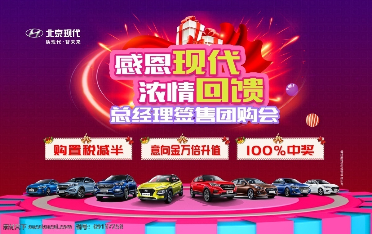 北京现代 缤纷圣诞 税末狂欢 新春快乐 圣诞节 过年啦