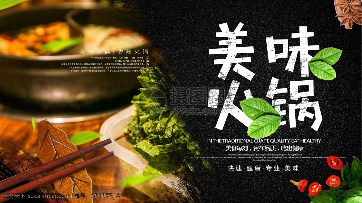 大气 黑色 背景 美味 火锅 展板 健康 营养 美食餐饮 火锅展板 展板设计