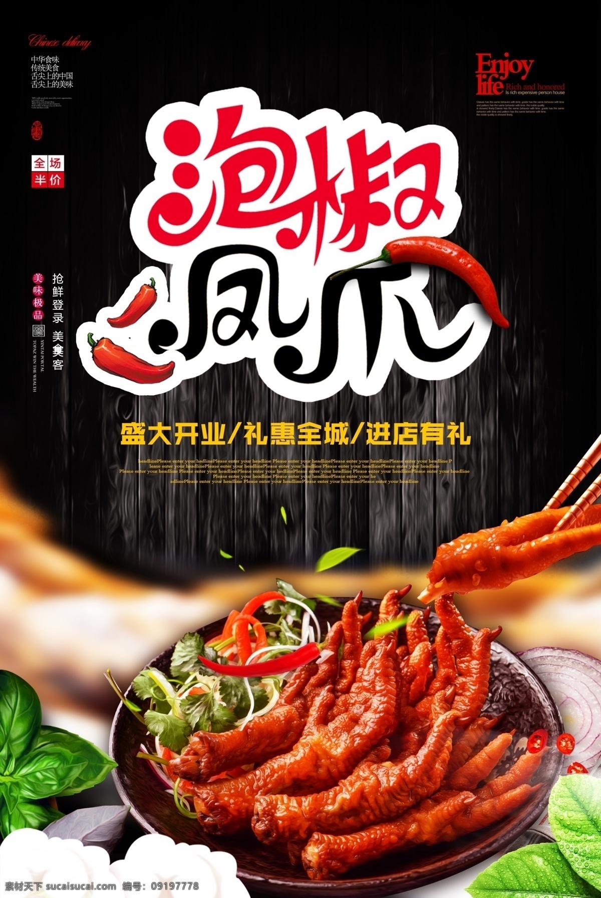 创意 美食 泡 椒 凤爪 海报 简约 电商 banner 美食海报 咖啡色 熟食 泡椒 小吃 淘宝 鸡爪 免费模版