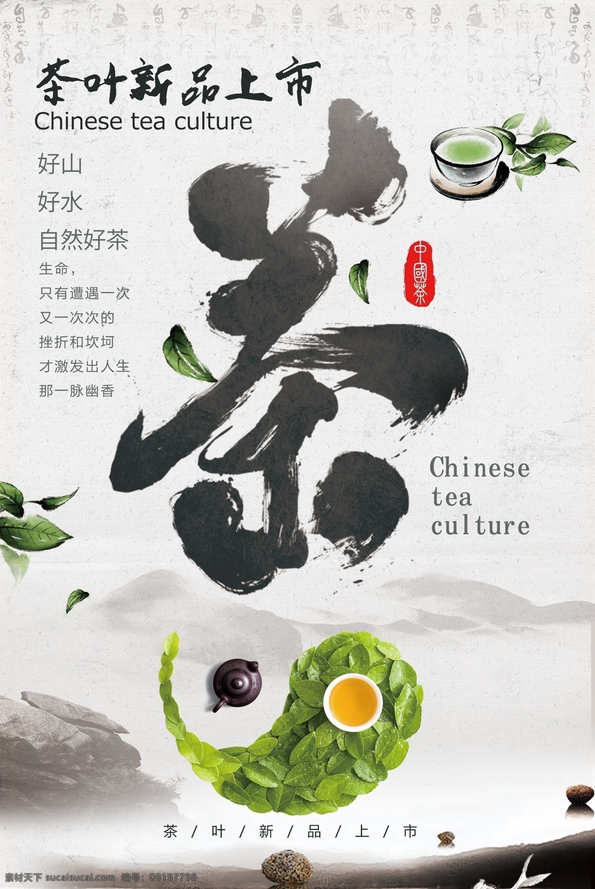 创意 中 国风 春茶 上 新 促销 宣传海报 促销海报 茶叶海报 春茶上市 茶叶 茶叶促销海报 茶 茶园 中国风海报 茶叶传单 乌龙茶海报 茶叶宣传海报 茶香怡然 淘宝茶叶 上市 新茶上市 模板 广告 背景 海报 创意海报 上新 创意宣传海报 春茶海报