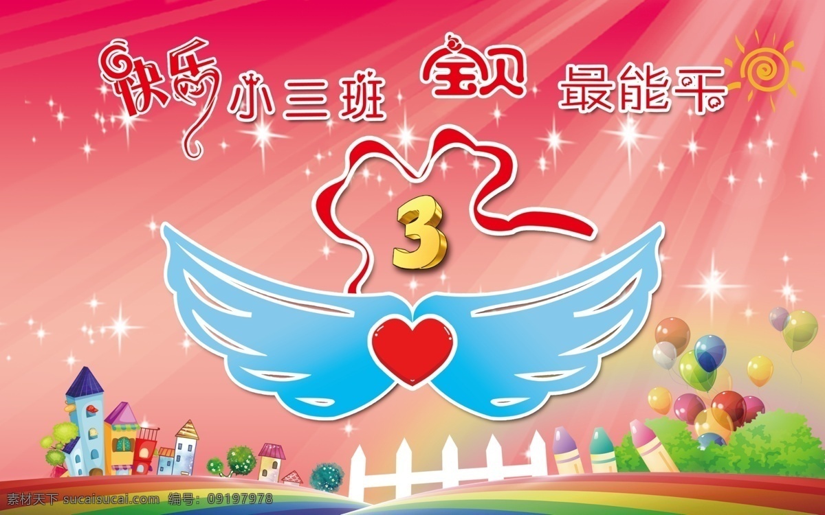 班旗 幼儿园 学校 少儿 培训 分层
