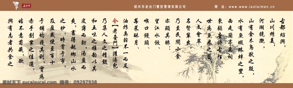 老台门汤包 广告设计模板 标志 书香背景 山水画 展板 展板素材 泡包 树 山 餐饮 源文件 生活百科 餐饮美食