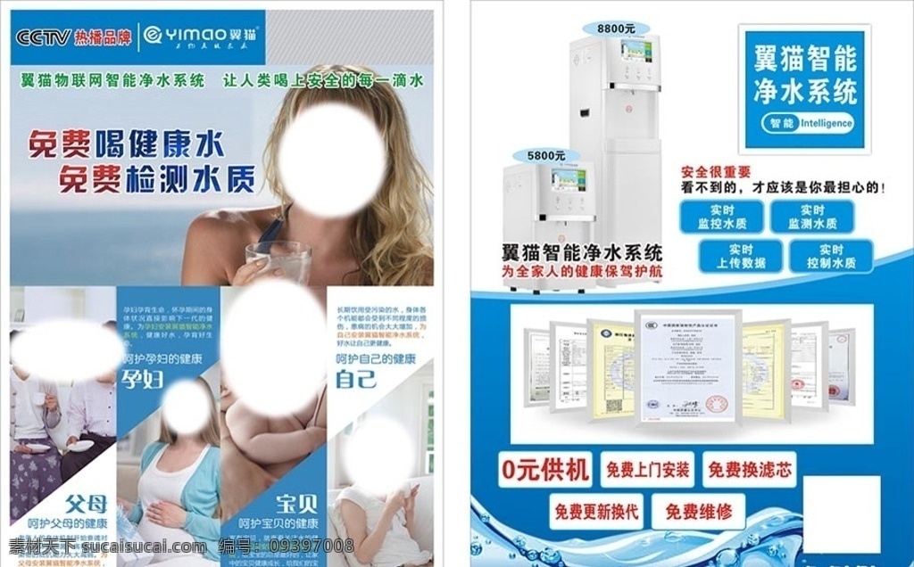 翼猫海报 翼猫标志 中国地图 蓝色背景 翼猫单页 器 翼猫理念 翼猫好处 翼猫净水 翼猫服务 翼猫价格 净水 器对比 翼猫传单 dm宣传单