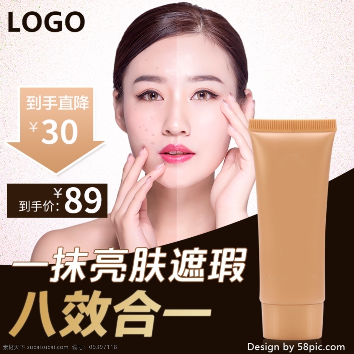 电商 主 图 bb 霜 模特 对比 黑 灰色 直通车 主图 化妆品 护肤品 遮瑕 bb霜 黑灰色 黑金