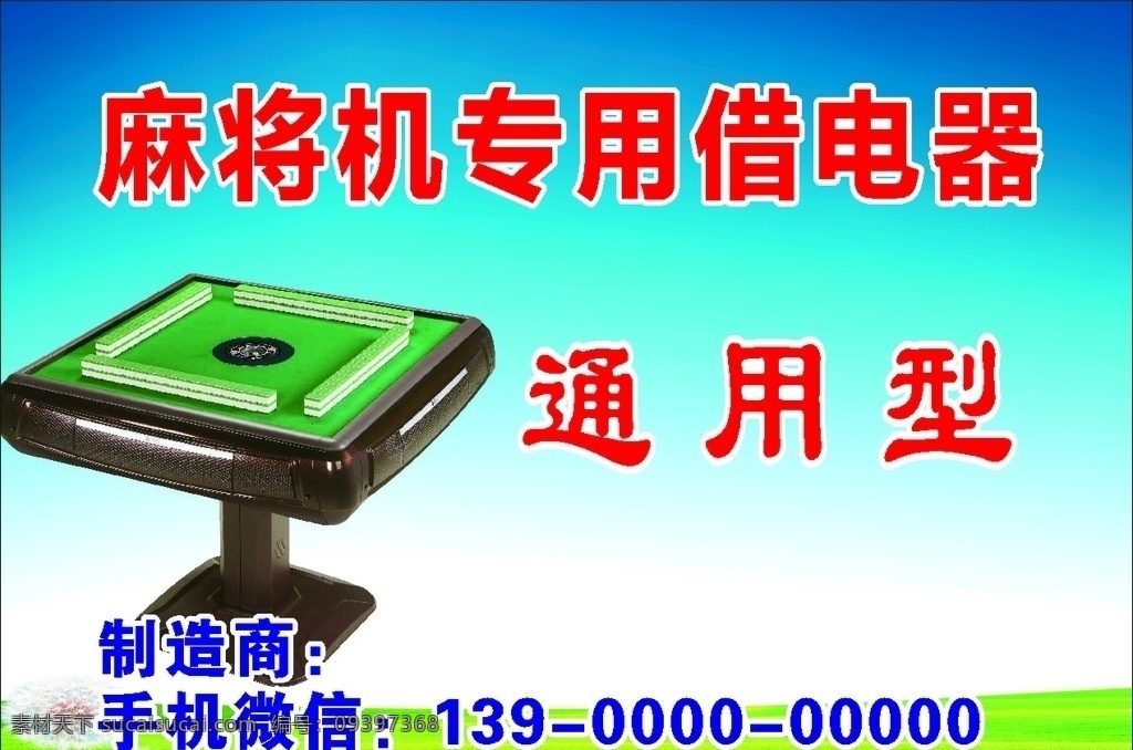 麻将 通用型 麻将机名片 麻将通用型