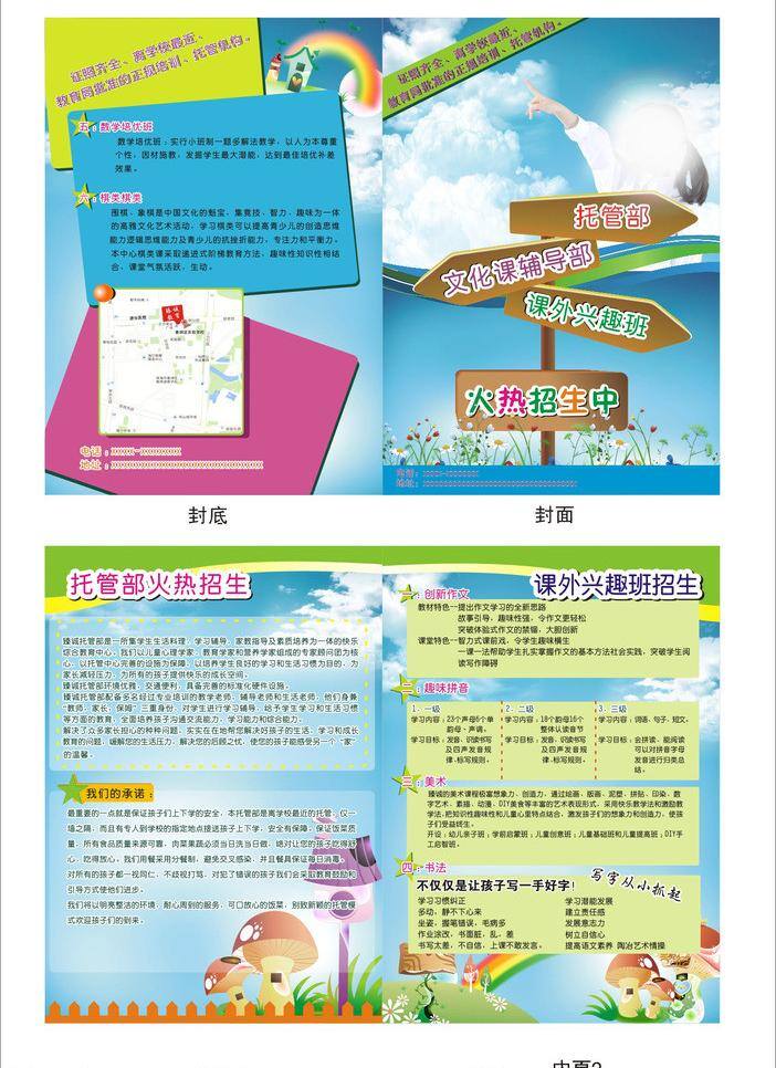 单张 教育 生活百科 托管 宣传单 宣传折页 学习用品 宣传 折页 矢量 模板下载 教育宣传折页 psd源文件