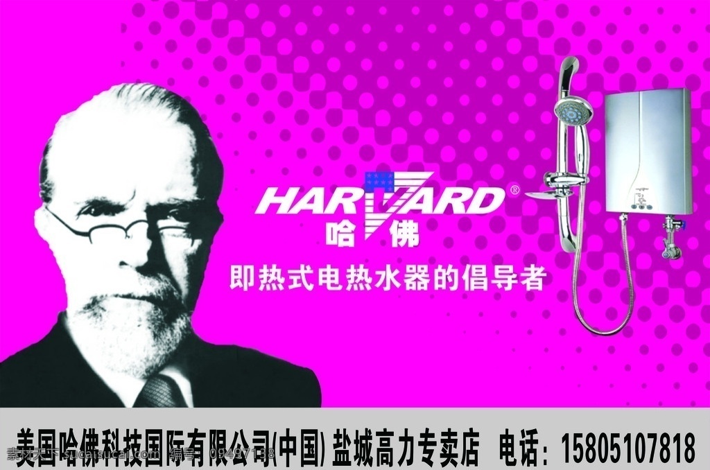 哈佛热水器 人物 热水器 标志 展板模板 矢量
