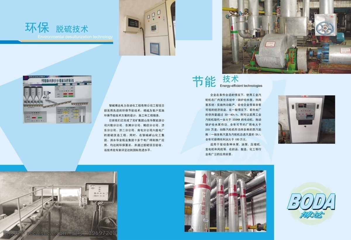 厂房 电机 广告设计模板 画册设计 介绍 源文件 电动厂房 机械公司画册 其他画册封面