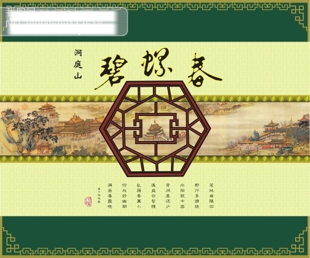 碧螺春茶盒