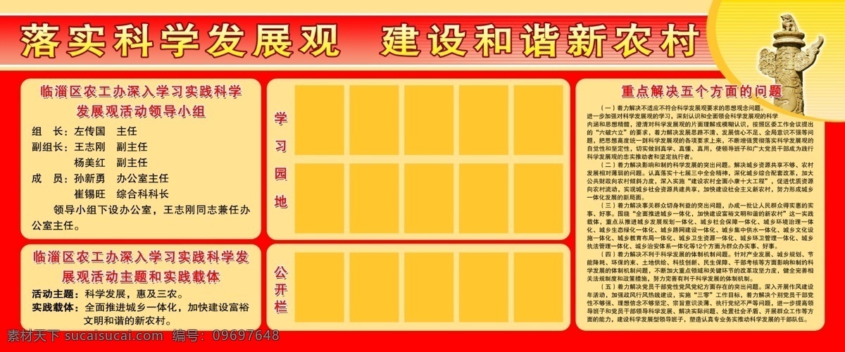 科学 发展观 农村 农工 落实 实践 简报 建设 新 展板 其他展板设计