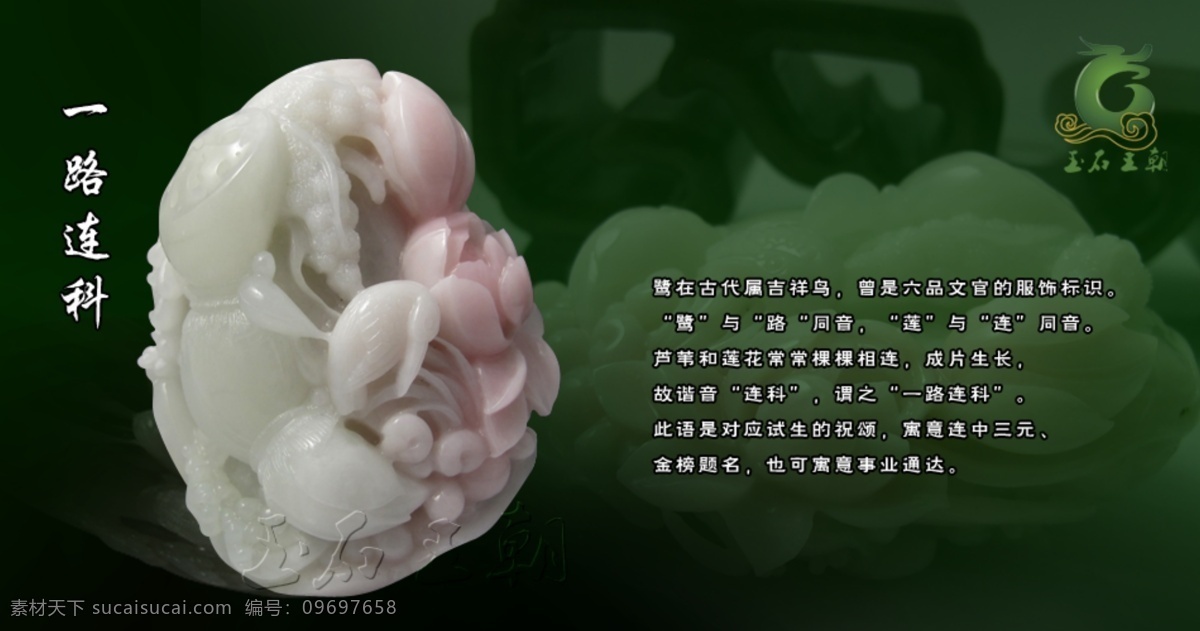 莲花 莲藕 青稞 网页模板 玉石 源文件 中文模板 一路 连科 模板下载 一路连科 稻粒 独山玉 网页素材