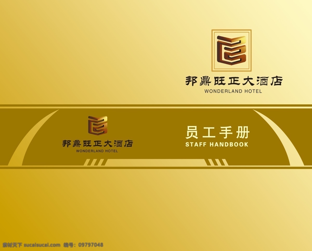 md 分层 册子 传单 封面 封皮 画册 画册封面 员工 手册 模板下载 员工手册 书皮 洒店 源文件 其他画册封面