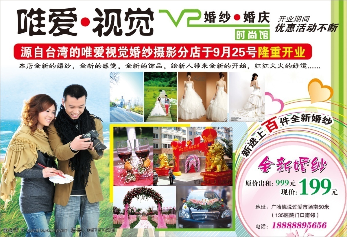 拱门 婚车 婚庆 婚纱 婚纱摄影 婚纱摄影模板 婚纱写真 摄影模板 时尚 馆 模板下载 源文件 psd源文件 儿童 写真 相册 模板
