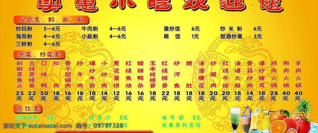 实惠 小吃 菜 牌 暗花 冰块 奶茶 其他设计 水果 矢量 模板下载 实惠小吃菜牌 矢量图 日常生活
