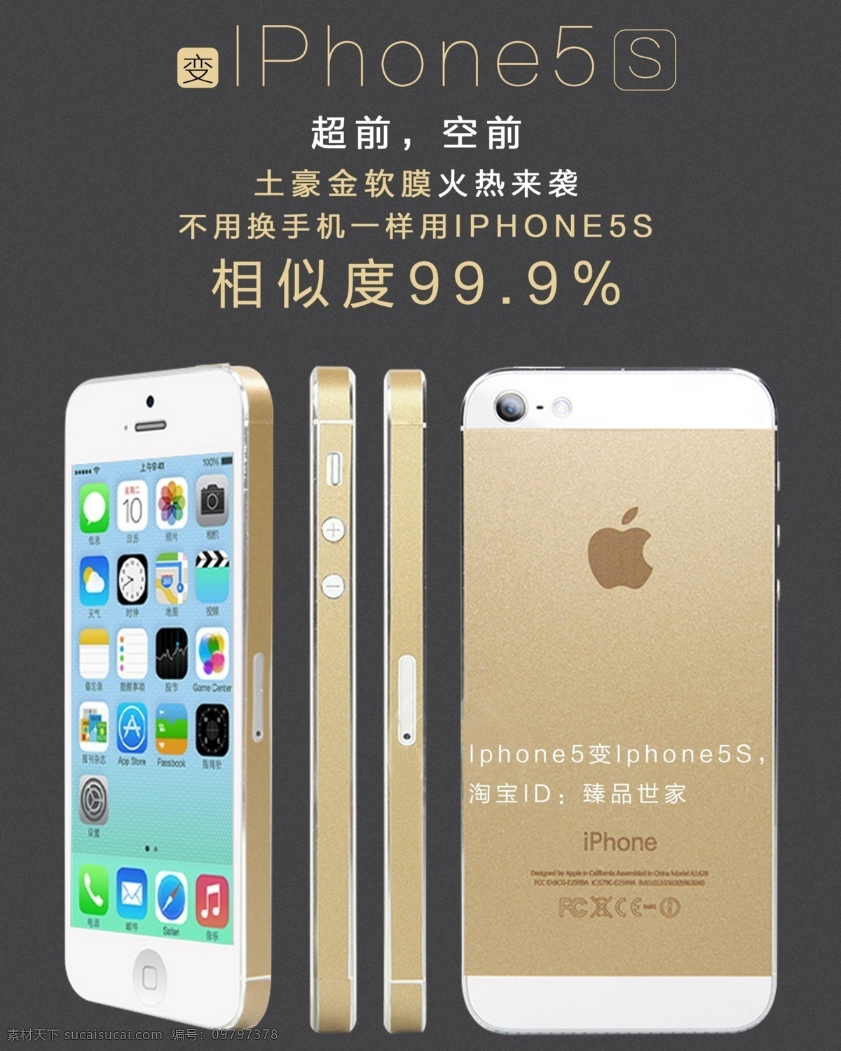 淘宝 海报 iphone 璀璨 华丽 金色 苹果 商业海报 奢侈 奢华 手机 数码海报 淘宝海报 淘宝素材 淘宝促销标签