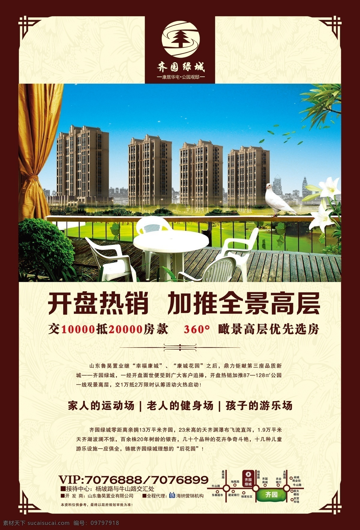 城市 单页 单页图片 房地产 房地产单页 房地产广告 分层图 风景 单 页 配套 原创设计 原创海报