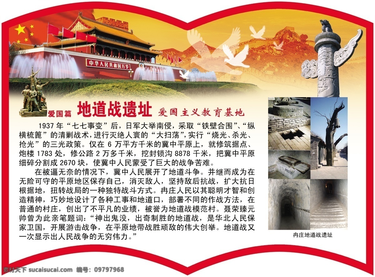 分层 爱国主义 版面 长城 鸽 天安门 异形 源文件 地道战 模板下载 地道战遗址 教育基地 爱国篇 革命历史 psd源文件