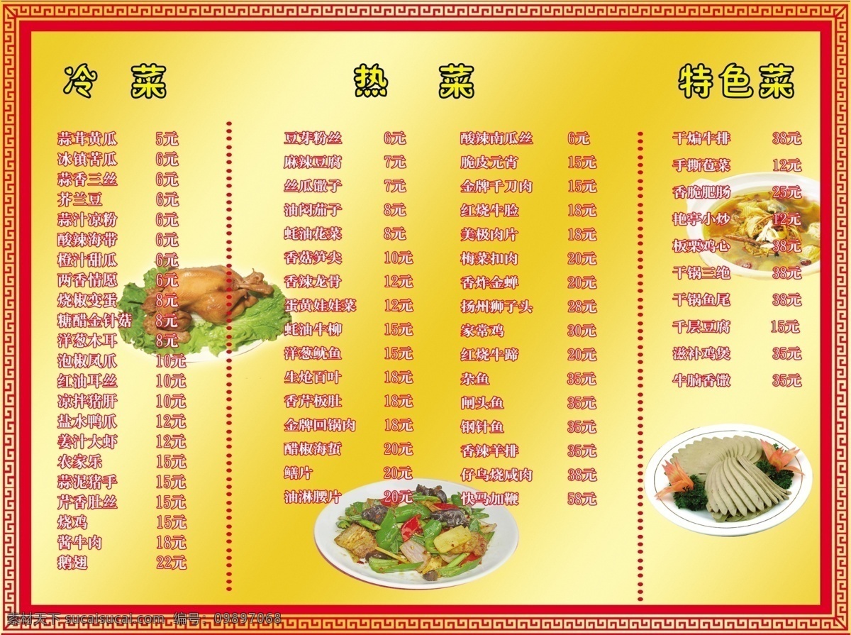菜谱 边框 菜单菜谱 饭店菜谱 广告设计模板 热菜 汤 特色菜 菜 冷菜 源文件 画册 菜单 封面