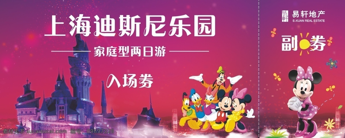 上海 迪斯尼 入场券 易轩 易轩地产 易轩入场券 易轩旅游 易轩地产旅游 迪士尼 迪斯尼乐园 迪士尼乐园 上海迪斯尼 上海迪士尼 迪斯尼入场券 迪士尼入场券 旅游入场券 卡通人物 迪斯尼人物 迪斯尼卡通 卡通形象 卡通入场券 创意入场券 广告 名片卡片