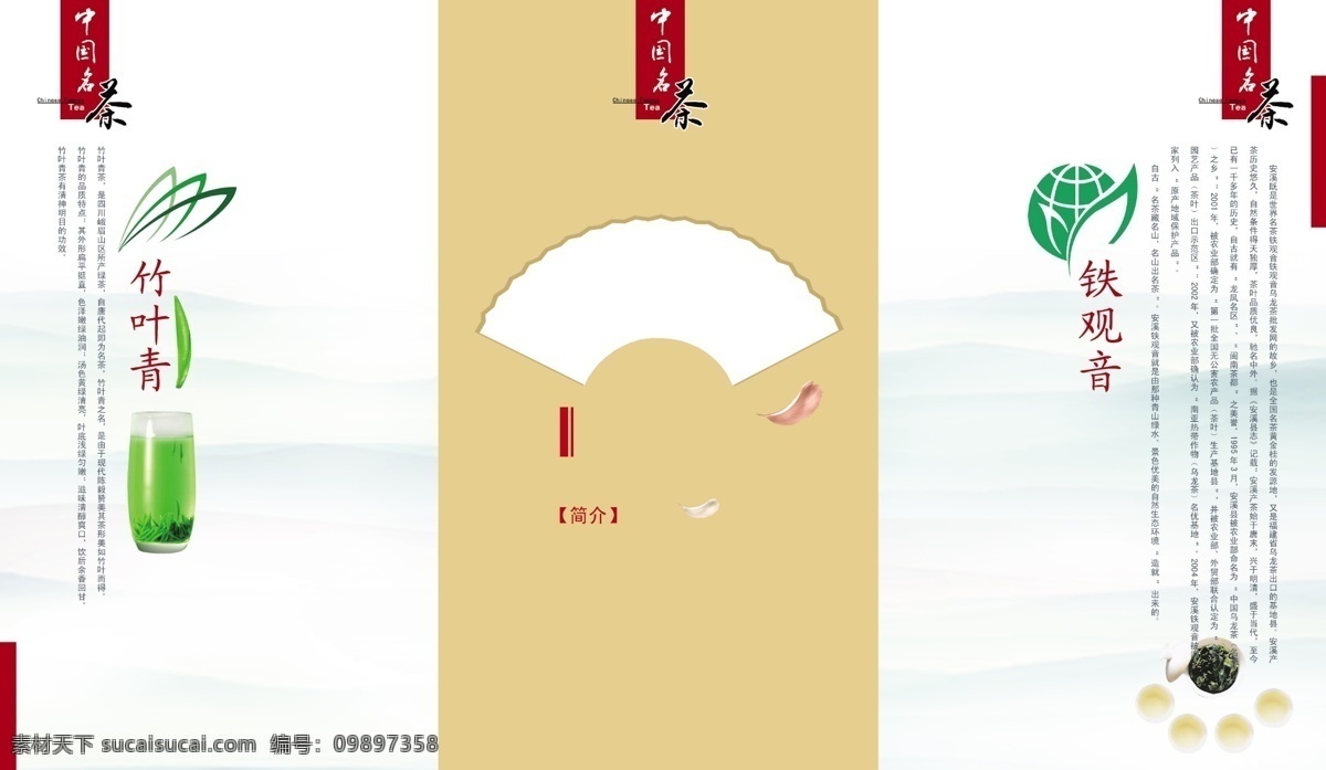 铁观音 茶 三 折页 模板 三折页 三折页模板 折页宣传单 单页 dm 单页素材
